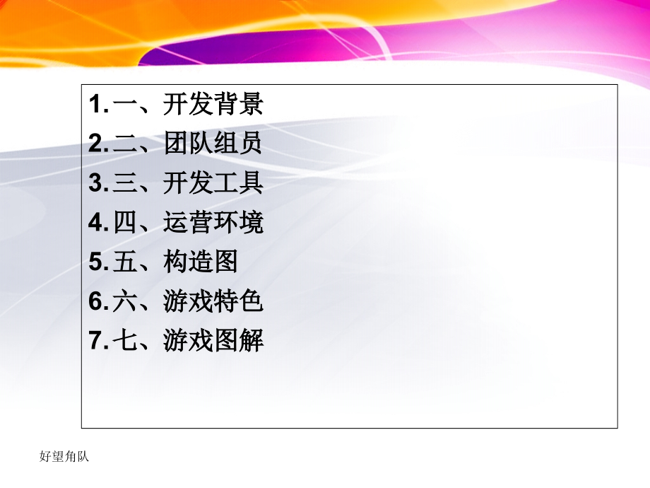 齐鲁软件大赛-学习型创意网游.pptx_第2页