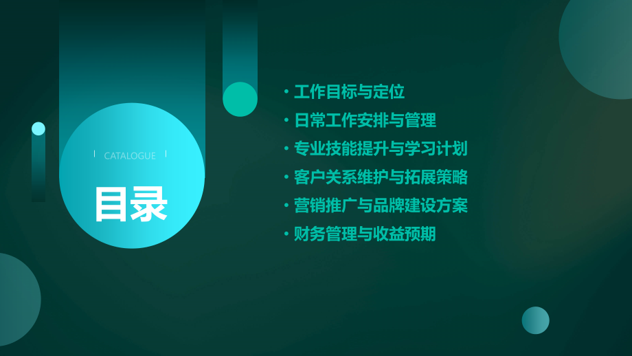 美甲师的个人工作计划书.pptx_第2页