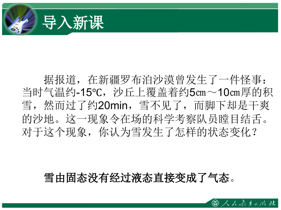 《升华和凝华》.ppt_第2页