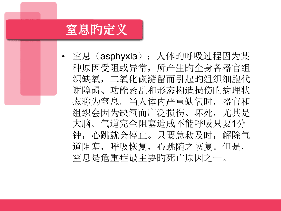 窒息患者的抢救和医疗护理.pptx_第2页