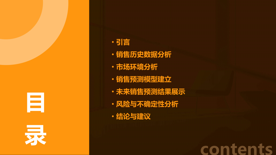 销售预测分析报告.pptx_第2页
