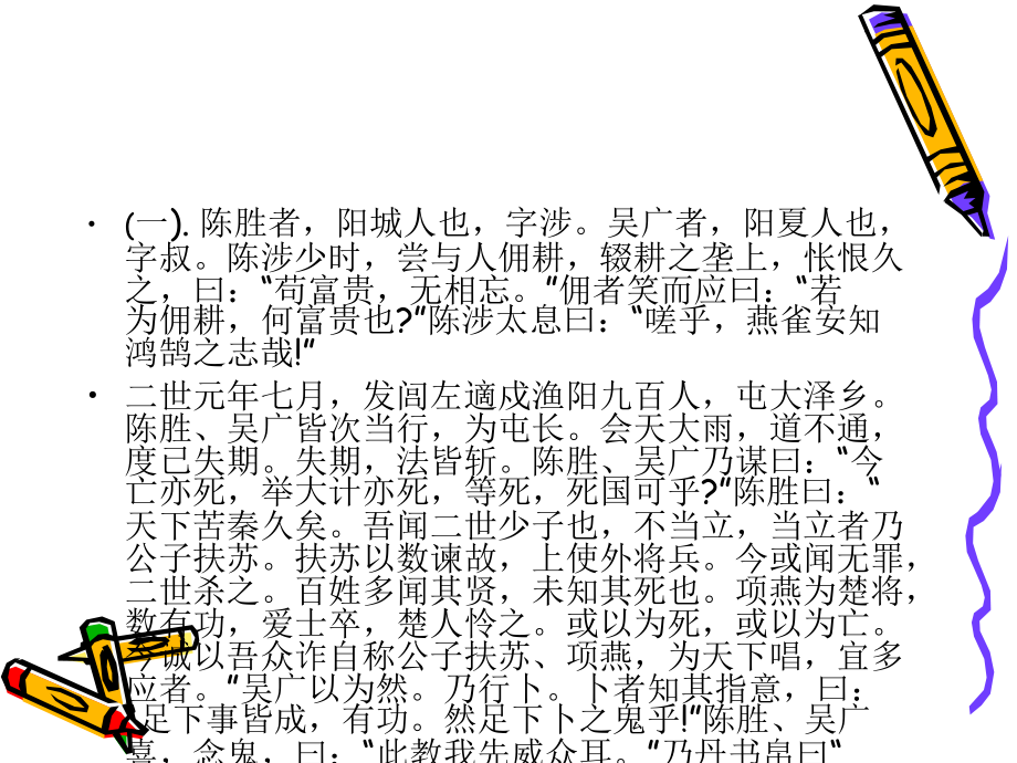 九上文言文复习课件.ppt_第2页