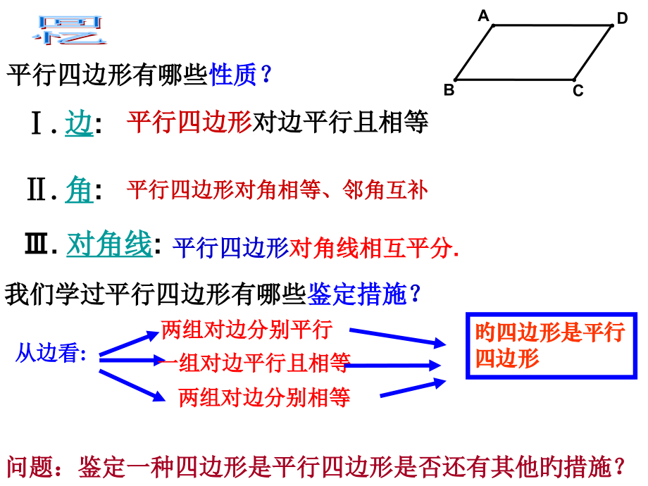 新浙教版数学八下4.4平行四边形的判定定理.pptx_第2页