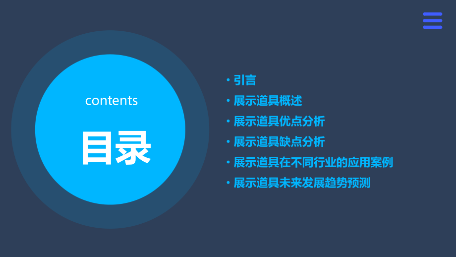 展示道具优缺点分析报告.pptx_第2页