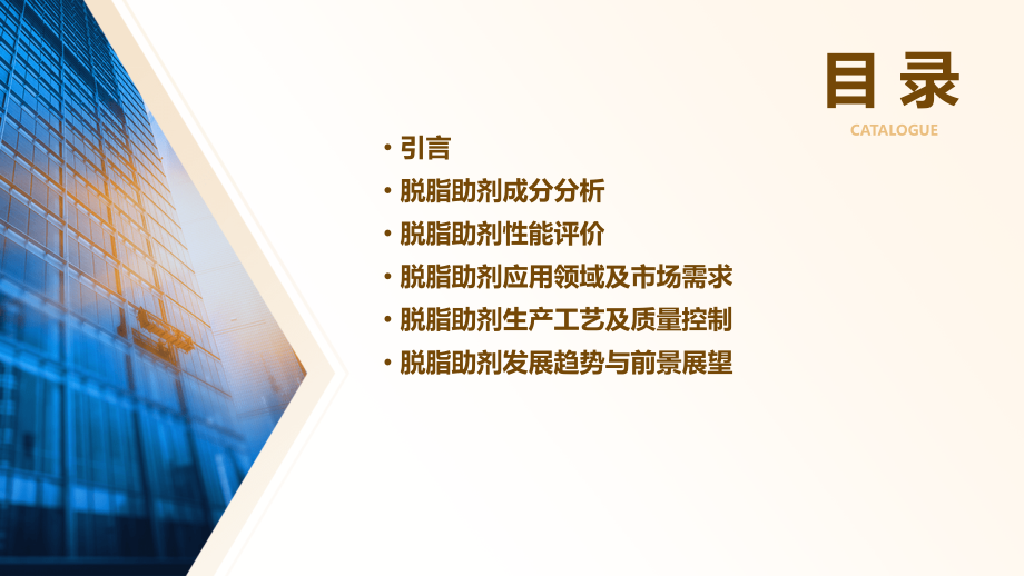 脱脂助剂成分分析报告.pptx_第2页
