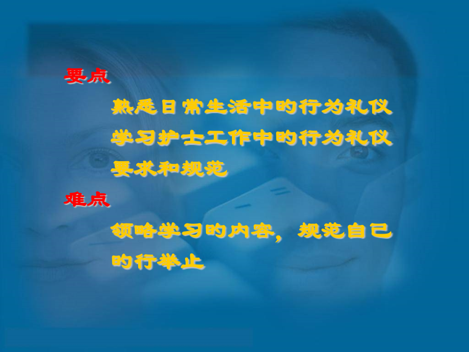 护士行为礼仪.pptx_第2页