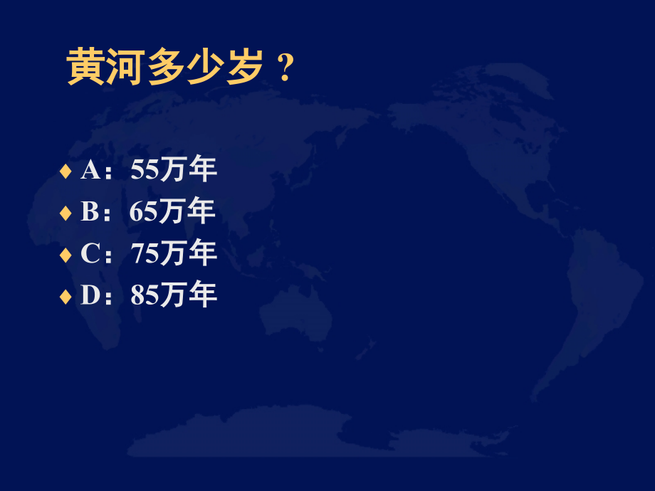 七年级地理上册认识地球湘教版.pptx_第2页