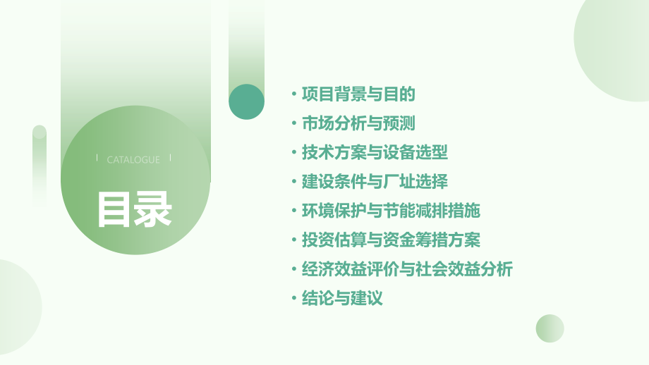 无锡编写可行性报告.pptx_第2页