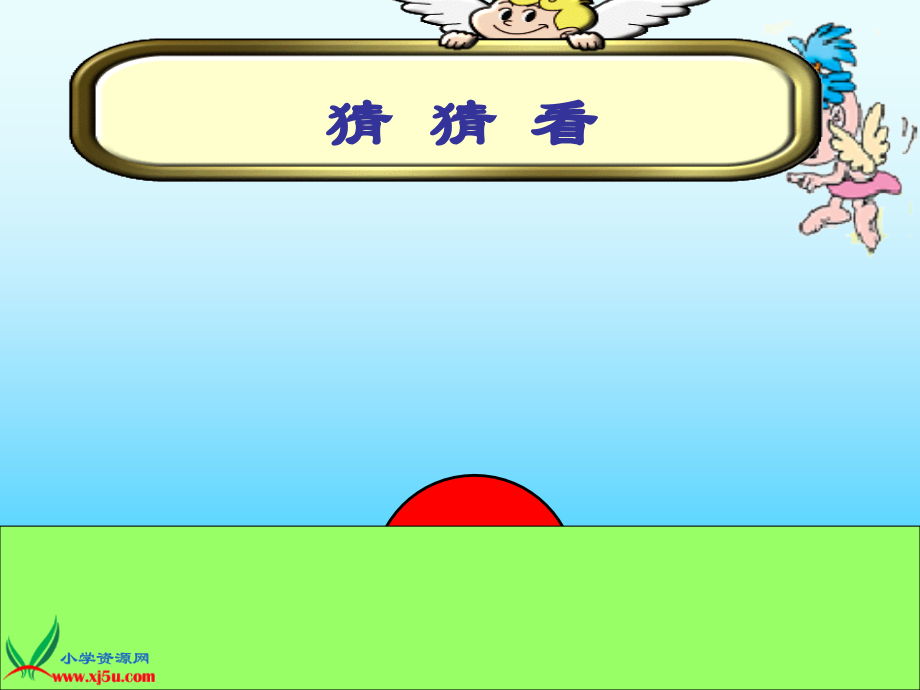拼一拼七巧板.ppt_第1页