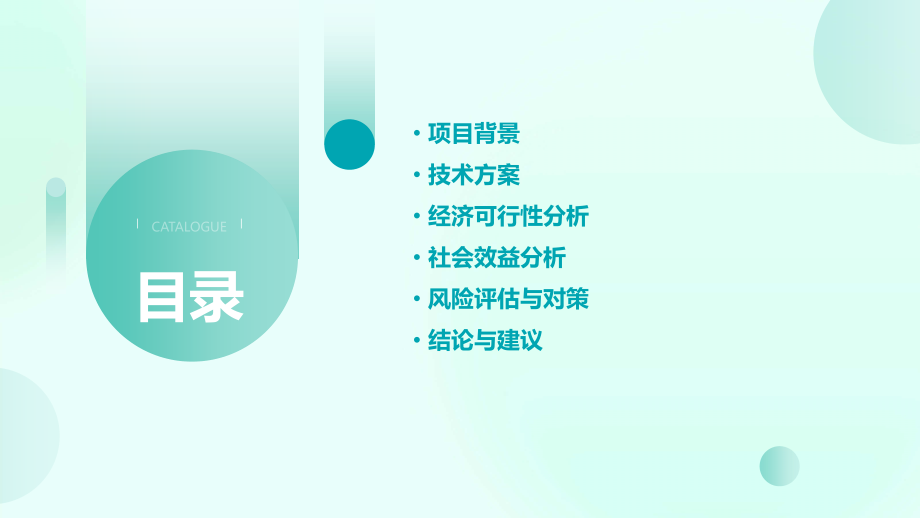 生态治理可行性报告.pptx_第2页