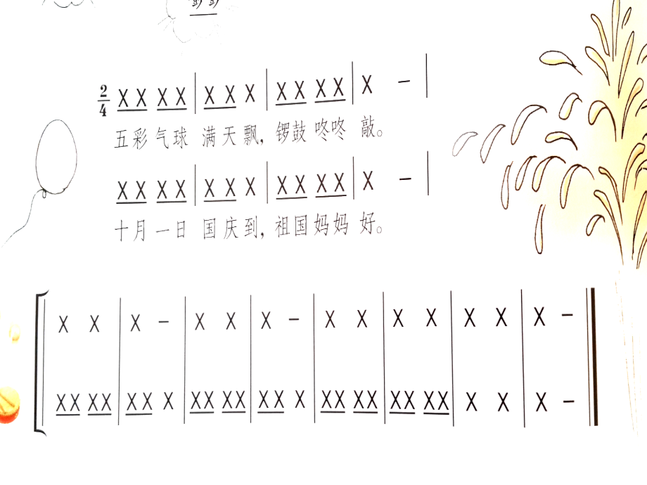 上海音乐第二册第三单元.ppt_第2页