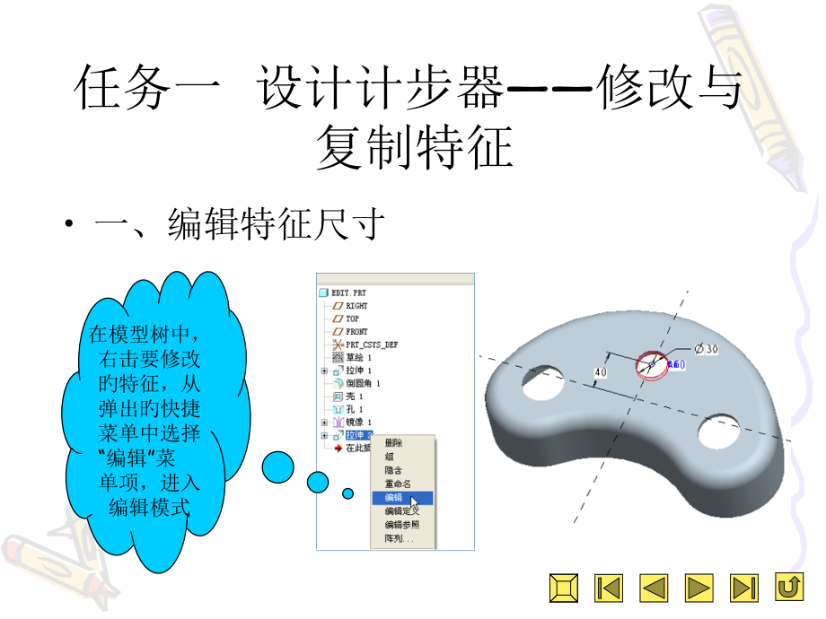 医疗保健产品设计零件特征编辑.pptx_第2页