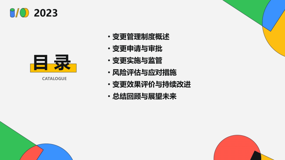 变更管理制度培训课件模板.pptx_第2页