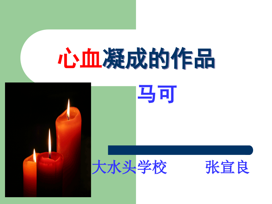 初中三年级语文上册第二单元感悟艺术第一课时课件.ppt_第1页