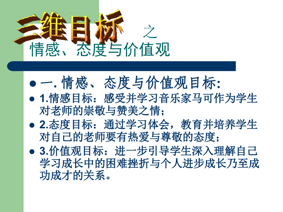 初中三年级语文上册第二单元感悟艺术第一课时课件.ppt_第2页