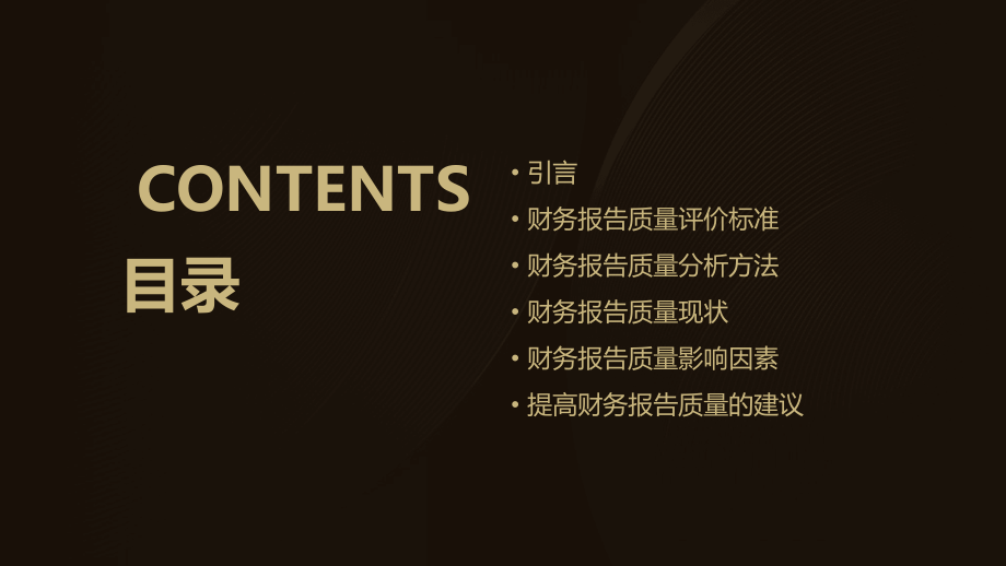 财务报告质量分析.pptx_第2页