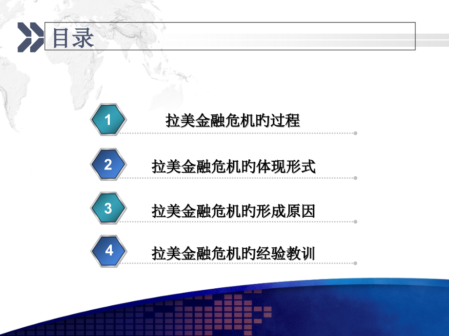 拉美金融危机.pptx_第2页