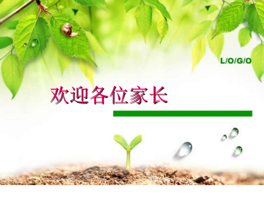 五年级第一学期家长会.ppt_第1页