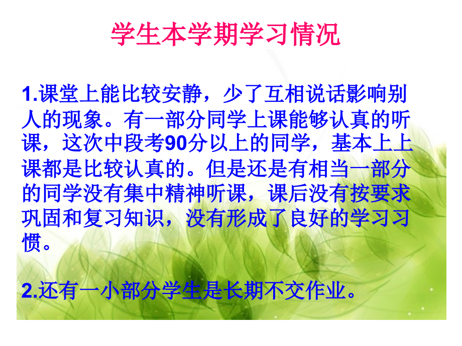 五年级第一学期家长会.ppt_第2页