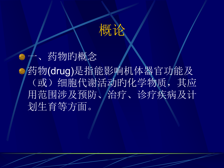 用药常识专题知识讲座.pptx_第2页