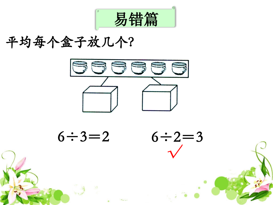 认识除法》补充练习.ppt_第2页