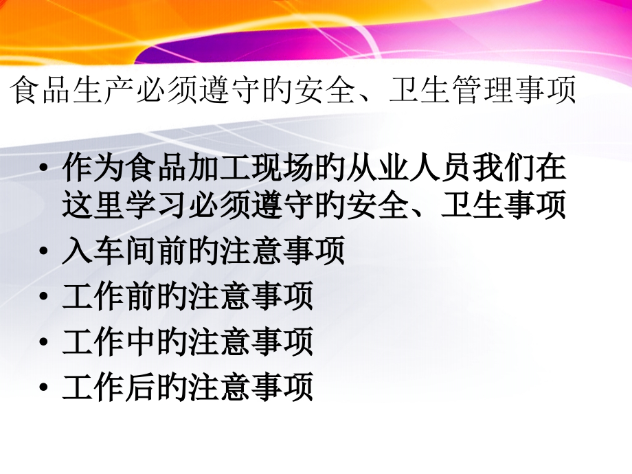 食品企业人员卫生及车间卫生培训.ppt_第2页