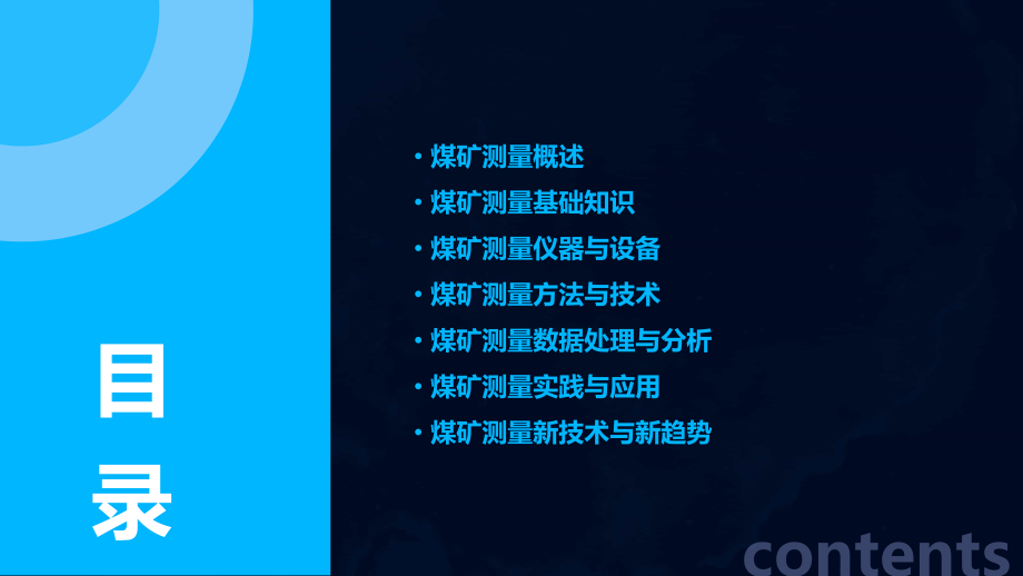 煤矿测量新手培训课件.pptx_第2页