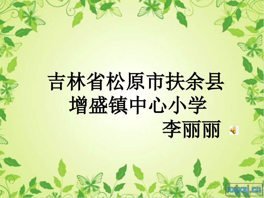小学语文教材三年级下《燕子》教学课件.ppt_第1页