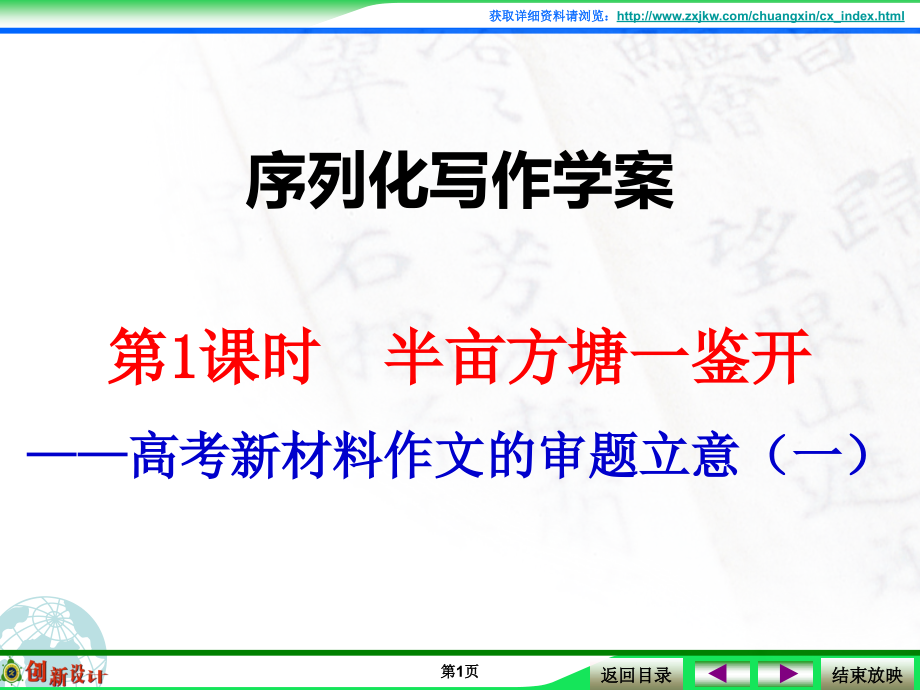第1课时半亩方塘一鉴开.ppt_第1页