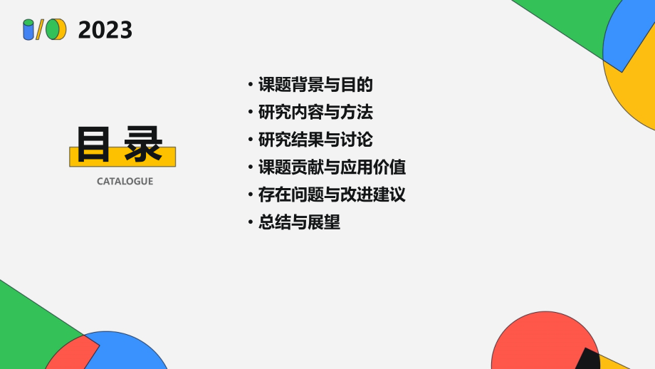 课题结题报告模板.pptx_第2页