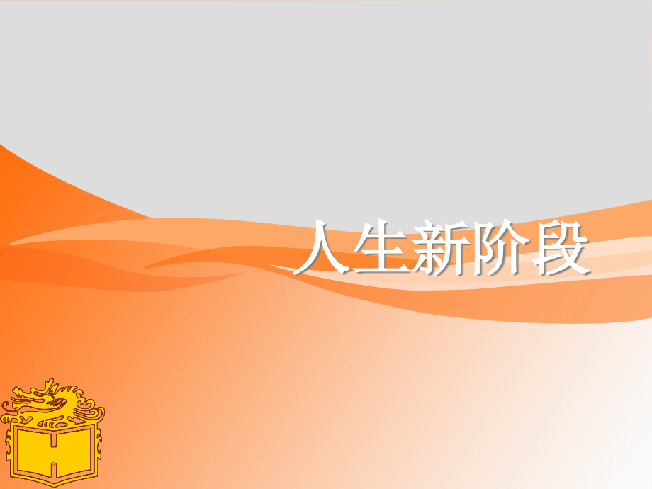 中职数学基础模块上册《集合》.pptx_第1页