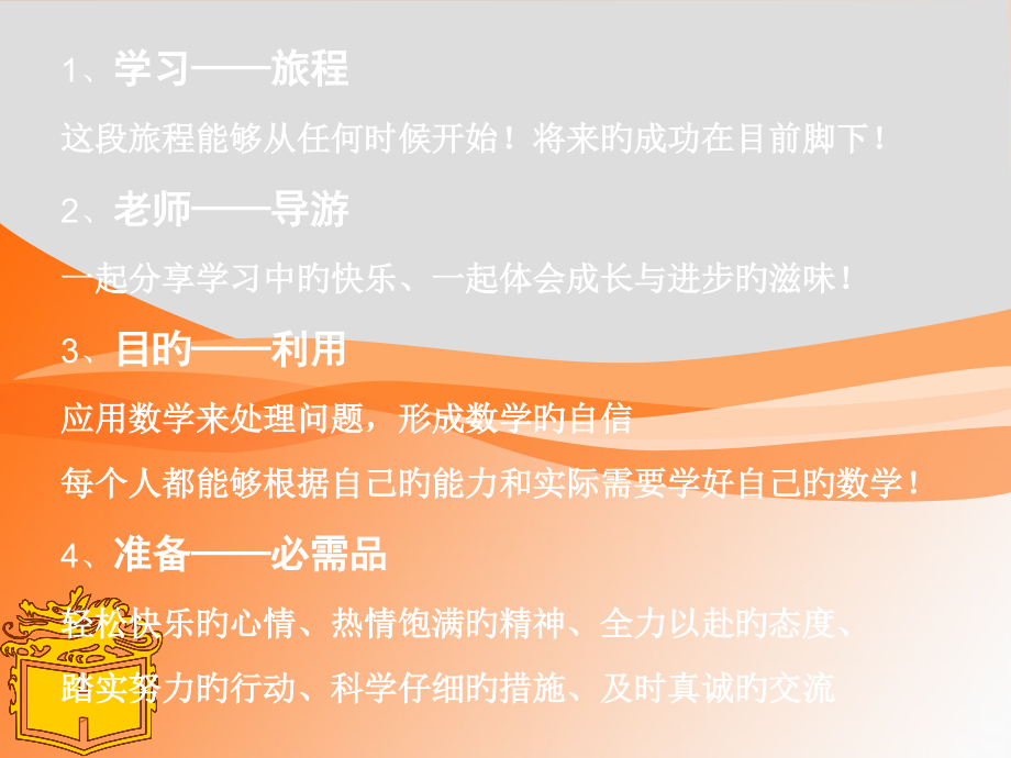 中职数学基础模块上册《集合》.pptx_第2页