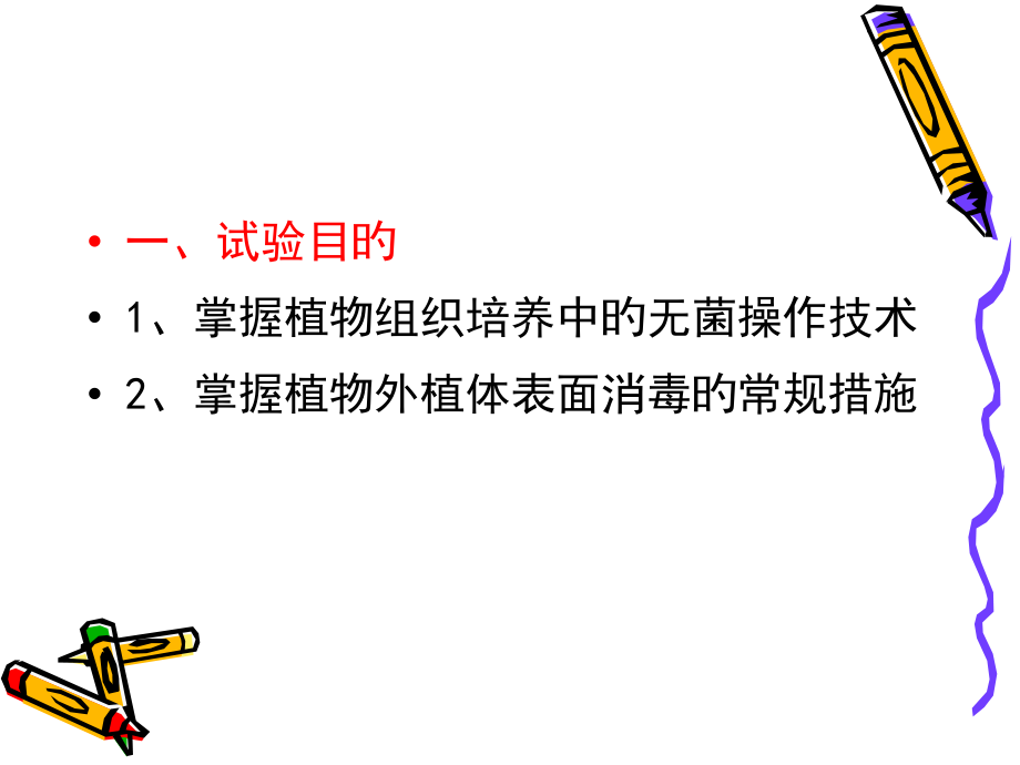 培养材料消毒和接种专家讲座.ppt_第2页