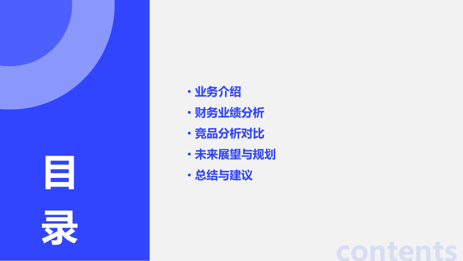 游戏公司财务资金分析报告.pptx_第2页
