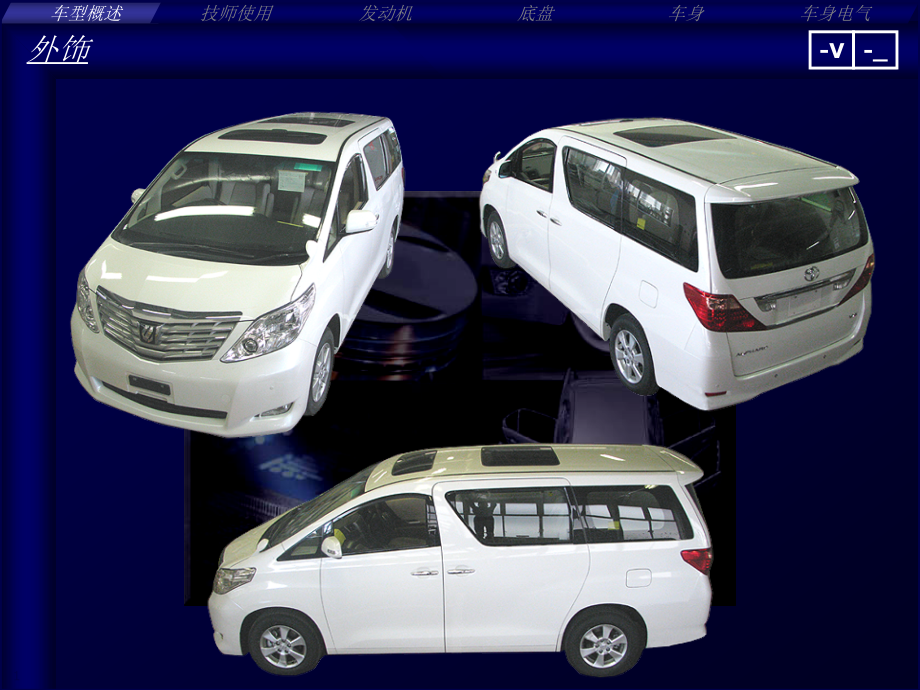丰田阿尔法ALPHARD-(PDS资料).pptx_第1页