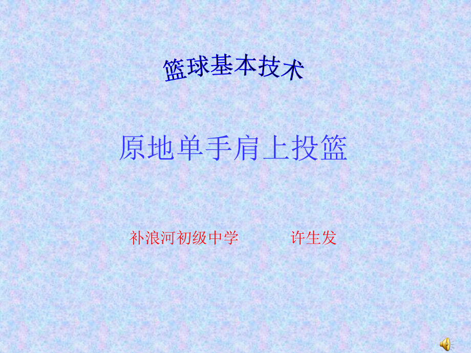 初中二年级体育与健康上册第一课时课件.ppt_第1页