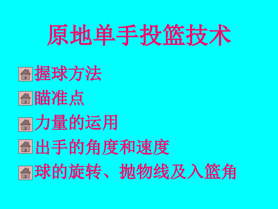 初中二年级体育与健康上册第一课时课件.ppt_第2页
