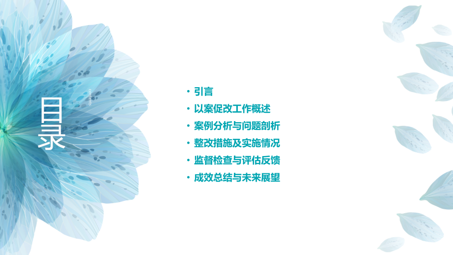 以案促改工作情况报告.pptx_第2页