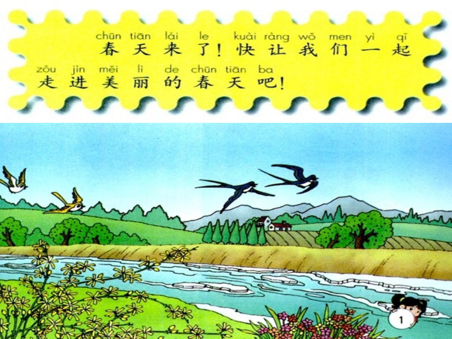 《识字1》PPT2课时.ppt_第2页