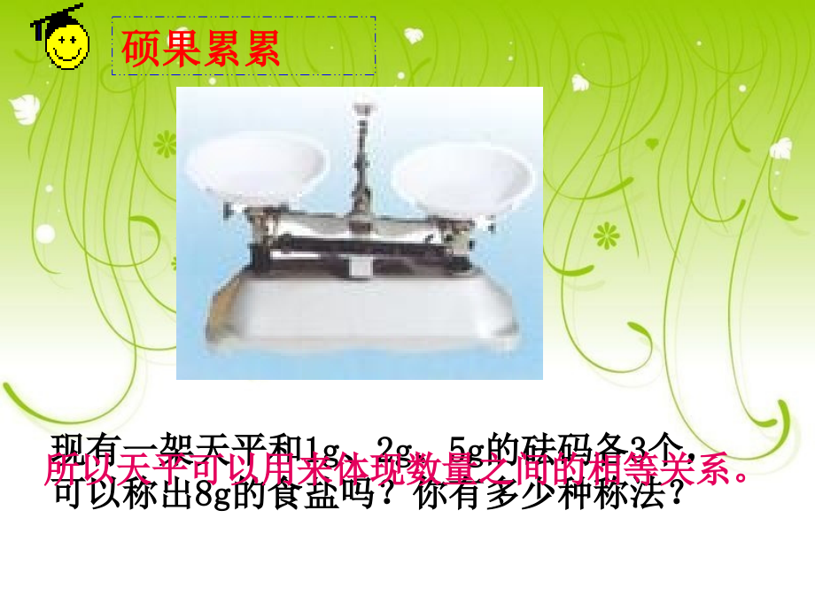 从问题到方程(一).ppt_第1页