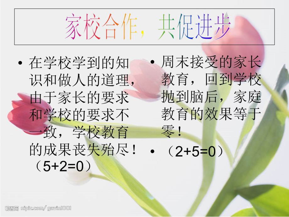 三三班家长会.ppt_第2页