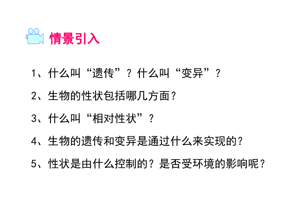 人教八年级生物下册课件第七单元第二章第二节基因在亲子代间的传递（共21张PPT）.ppt_第2页
