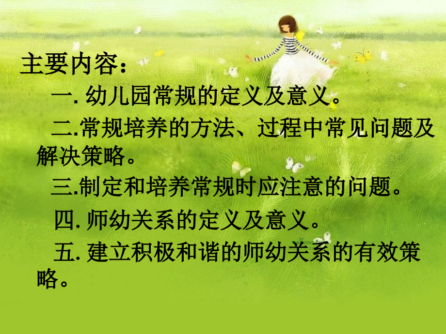 优化一日常规.ppt_第2页