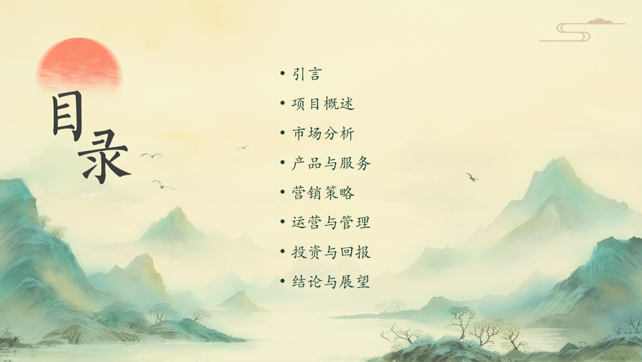 农家特色餐饮创业计划书.pptx_第2页