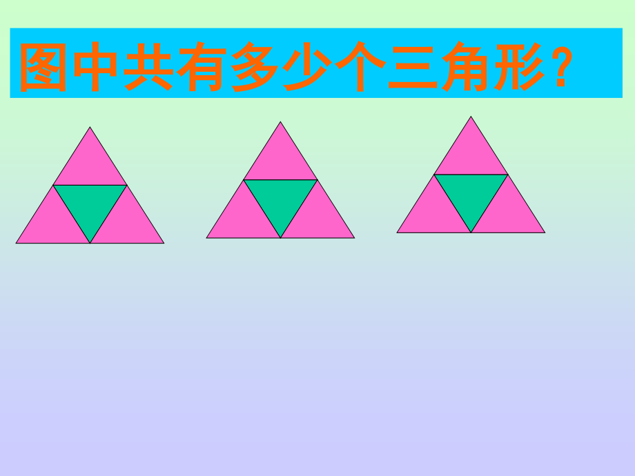 小学数学活动课_智力游戏.ppt_第2页