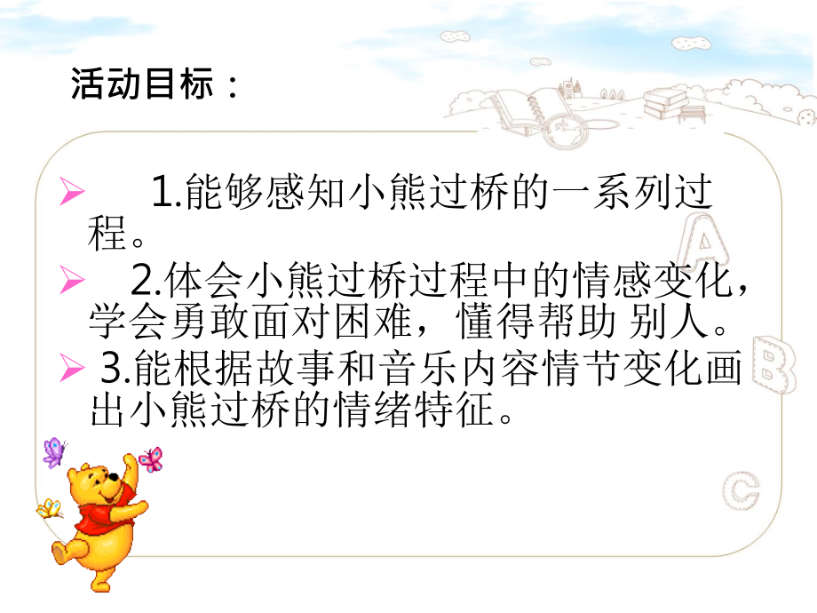 大班艺术活动.ppt_第2页