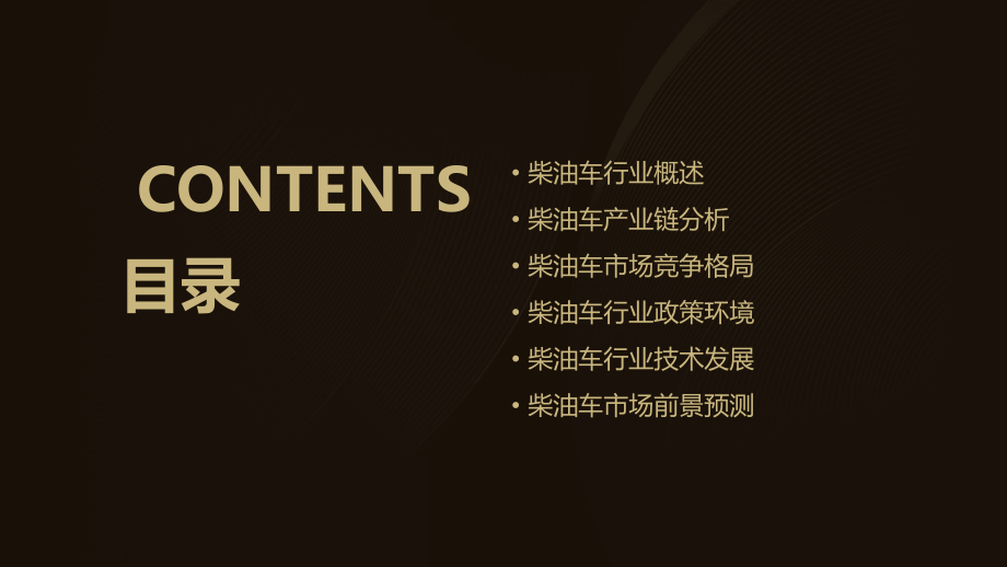 柴油车行业报告.pptx_第2页