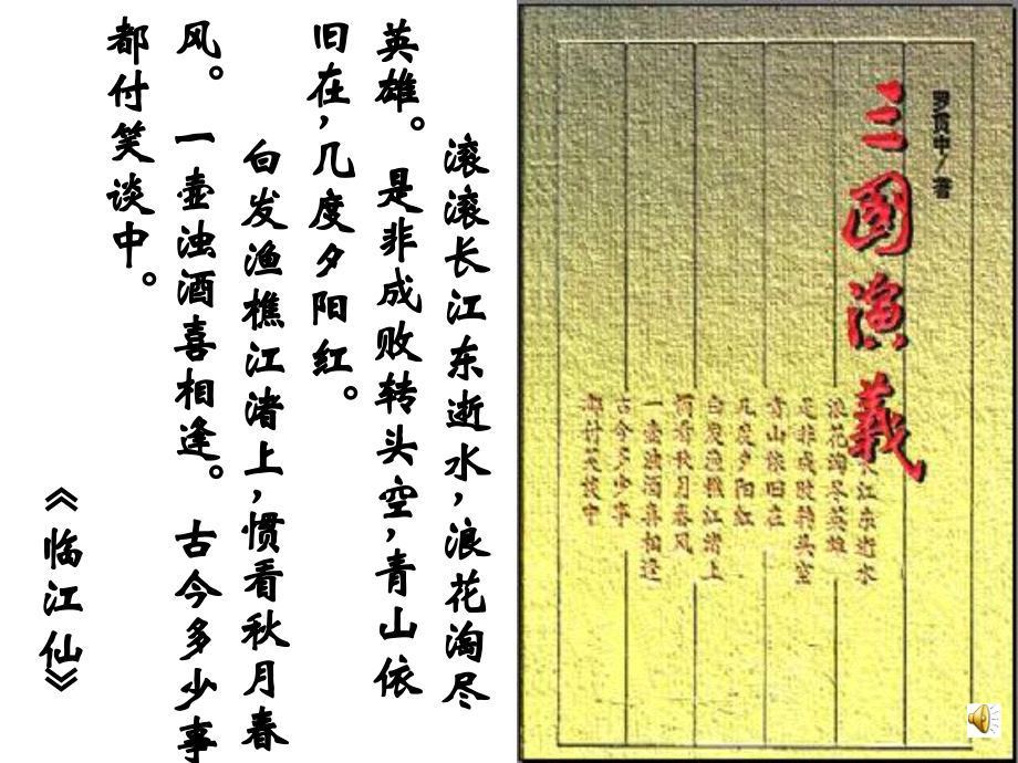 杨修之死公开课用.ppt_第1页