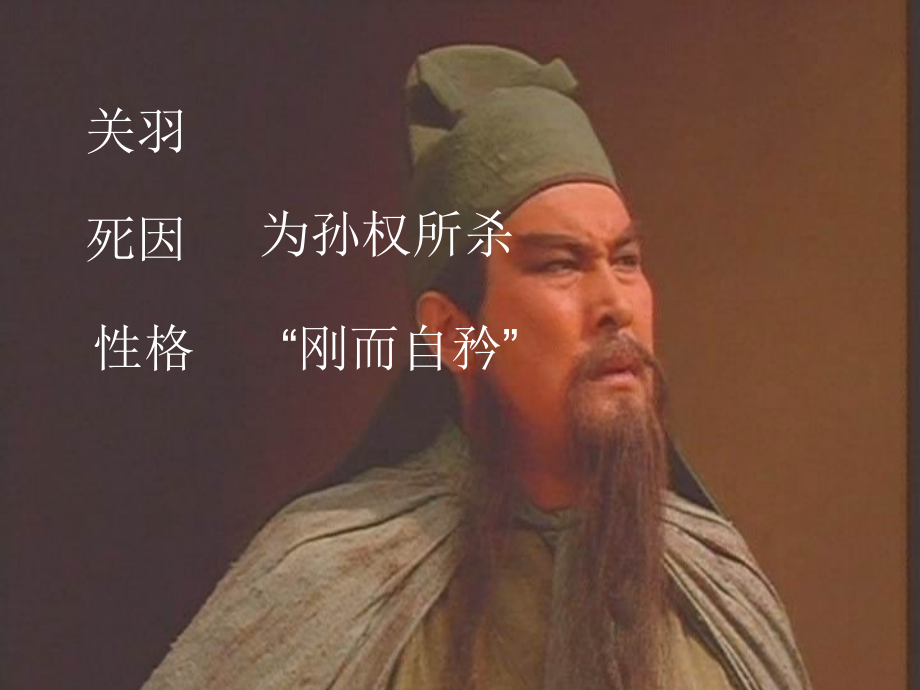 杨修之死公开课用.ppt_第2页