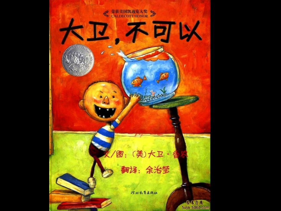 《大卫不可以》.ppt_第1页